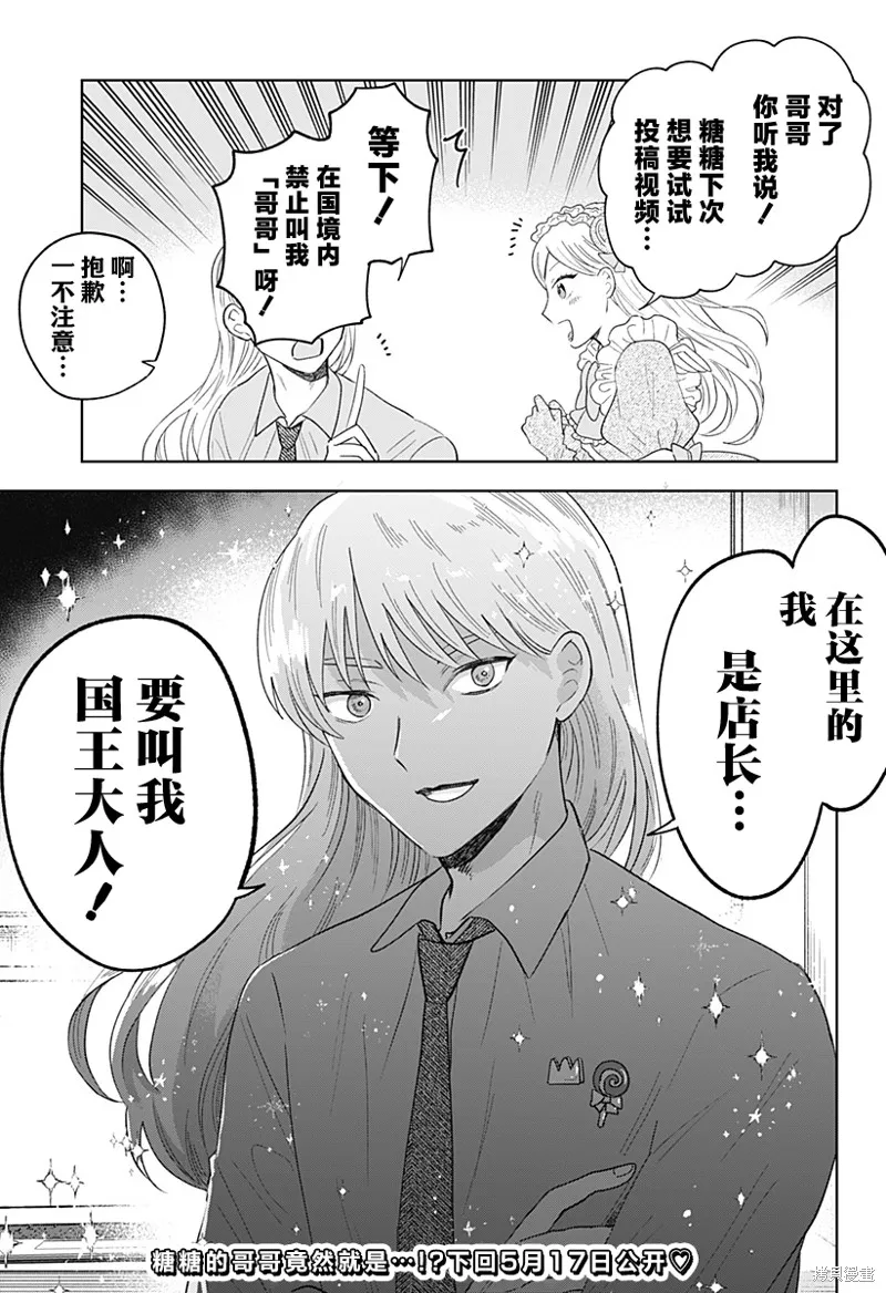 鹤子的报恩,第20話,第21张
