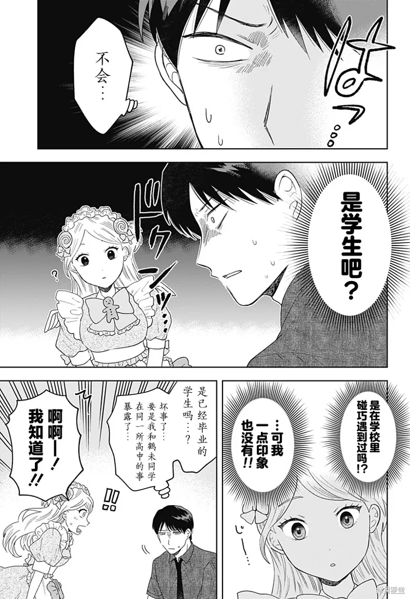 鹤子的报恩,第20話,第5张