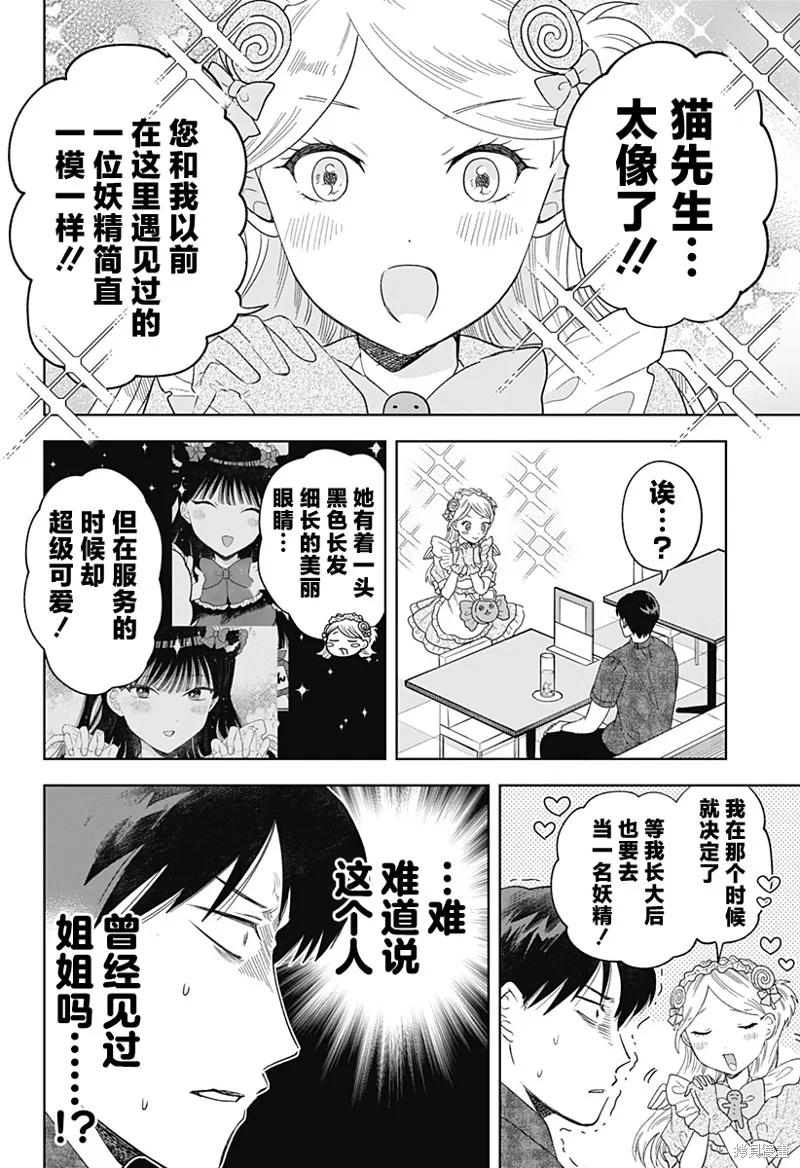 鹤子的报恩,第20話,第6张