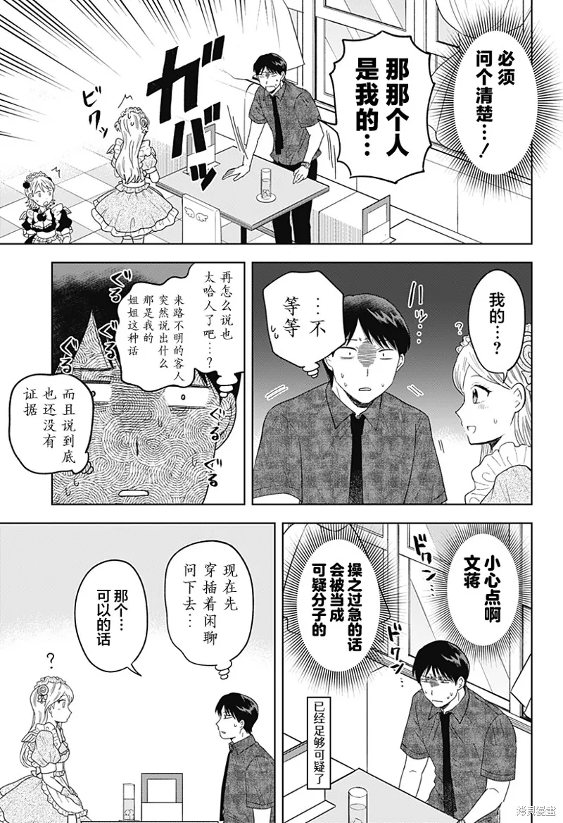 鹤子的报恩,第20話,第7张