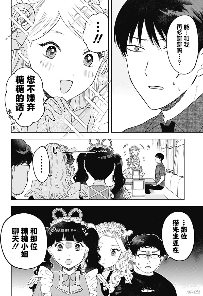 鹤子的报恩,第20話,第8张