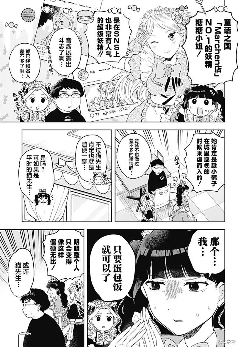 鹤子的报恩,第20話,第9张