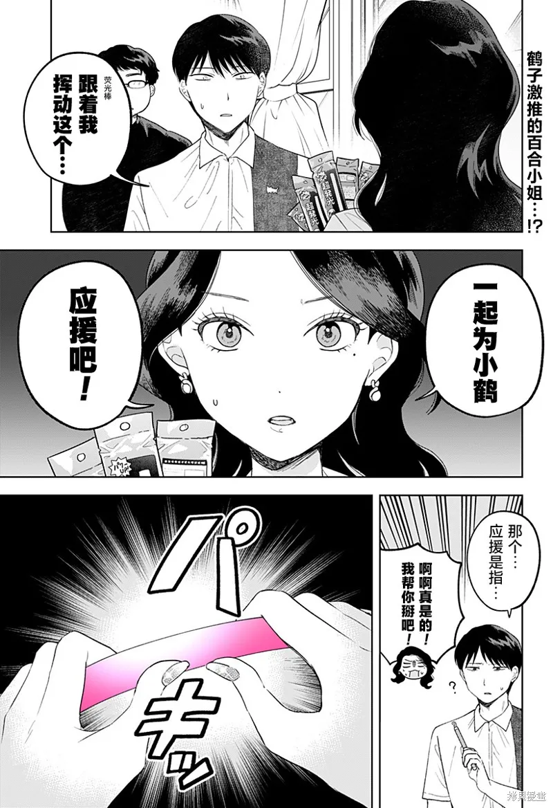 鹤子的报恩,第18話,第1张