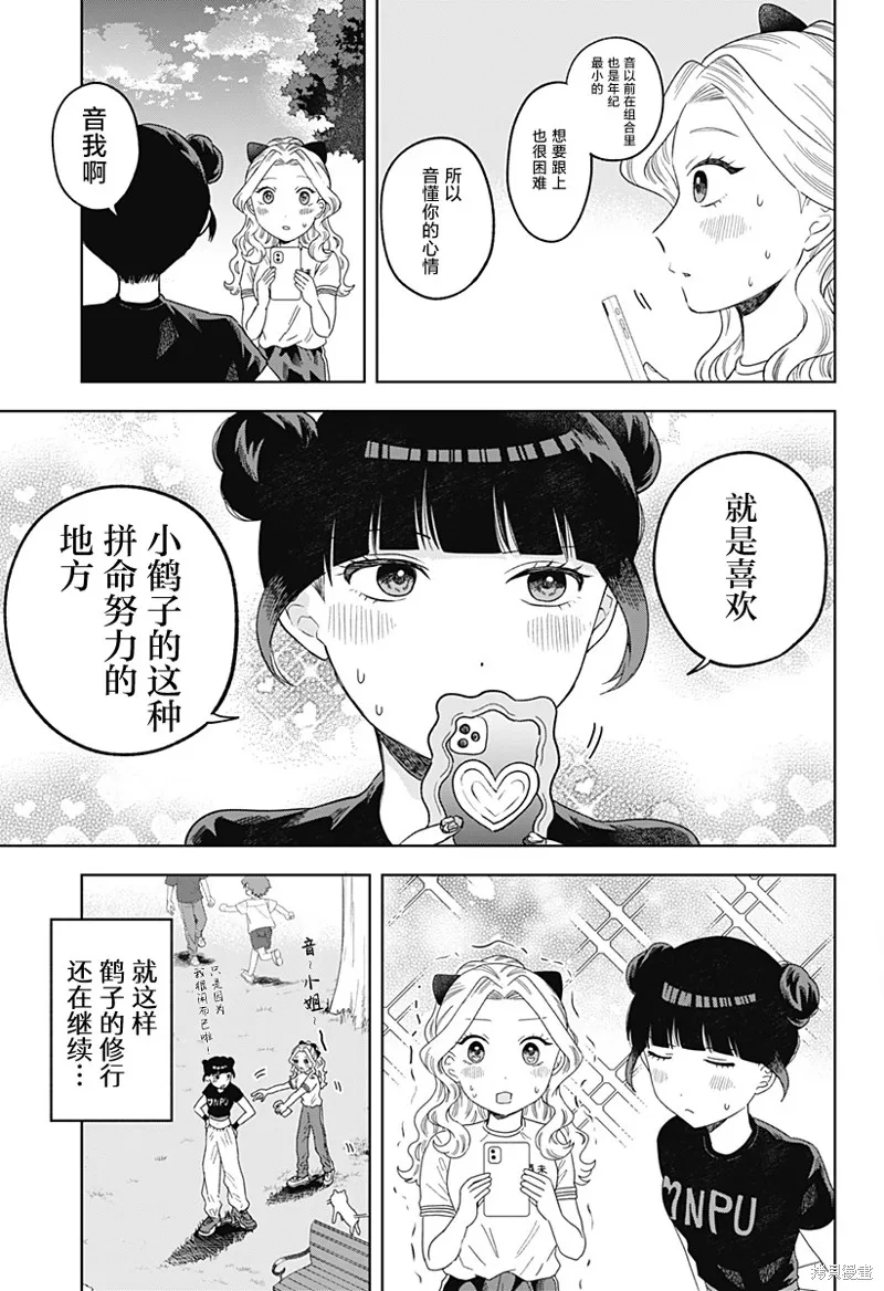 鹤子的报恩,第18話,第11张