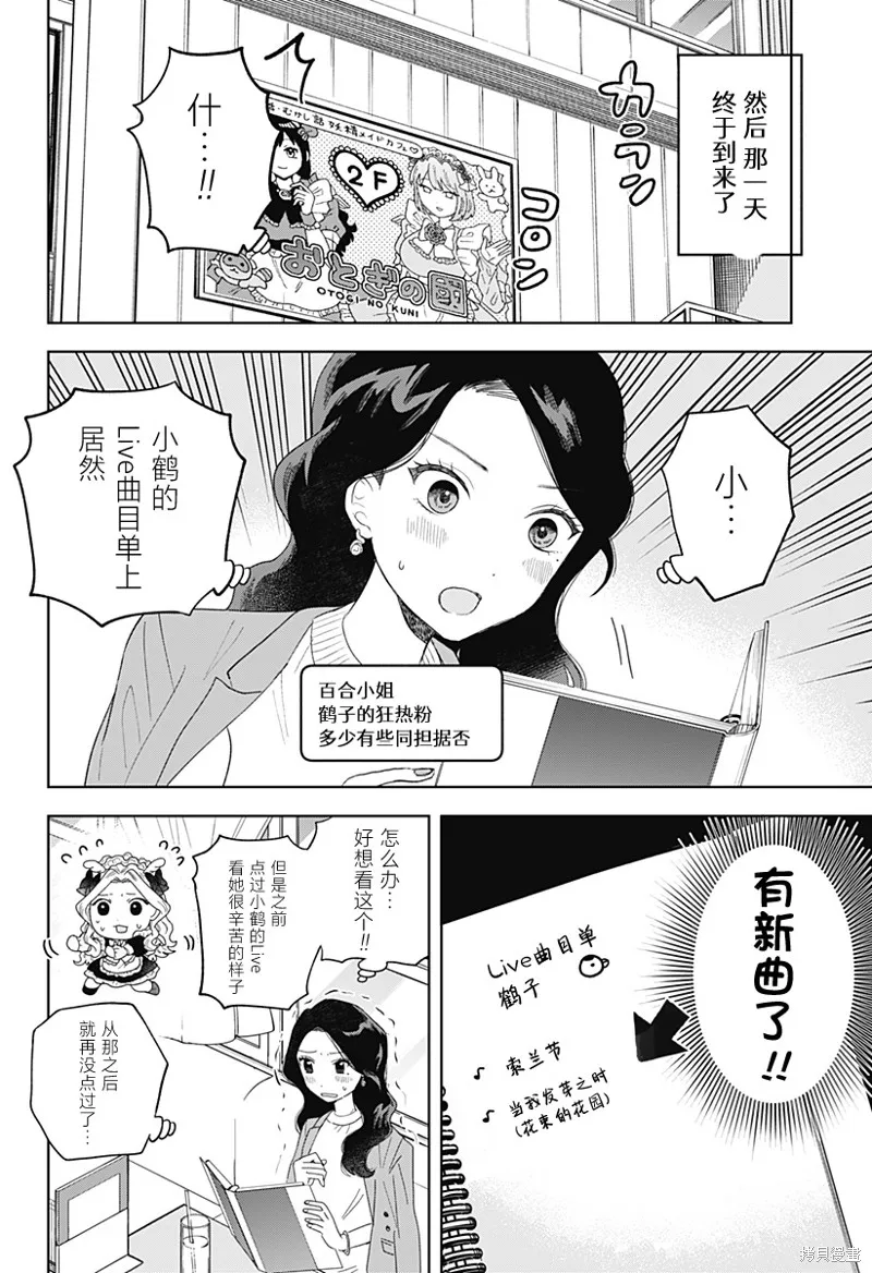 鹤子的报恩,第18話,第12张