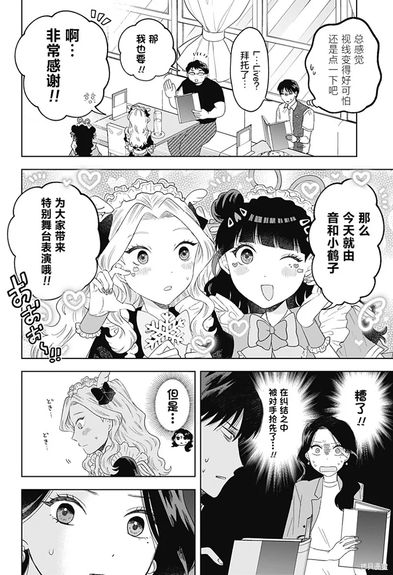 鹤子的报恩,第18話,第14张