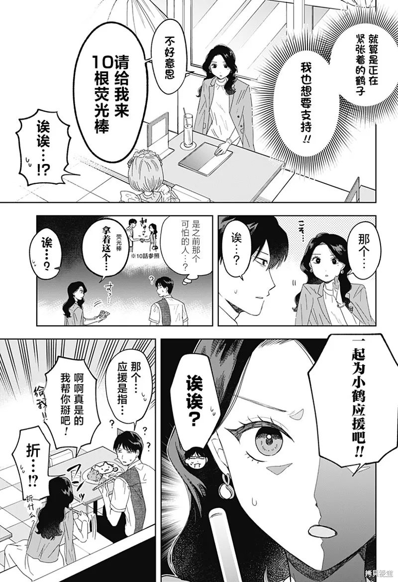 鹤子的报恩,第18話,第15张