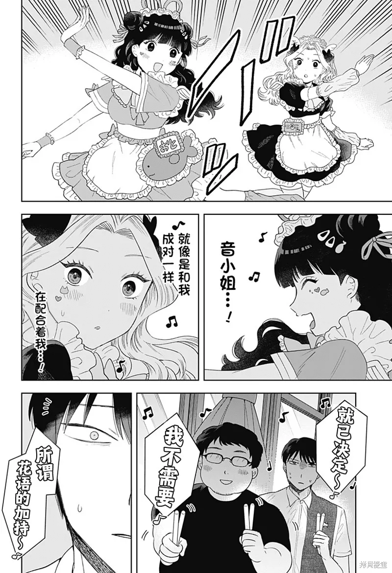 鹤子的报恩,第18話,第18张