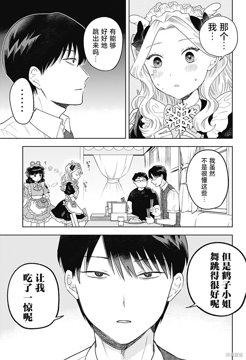 鹤子的报恩,第18話,第21张