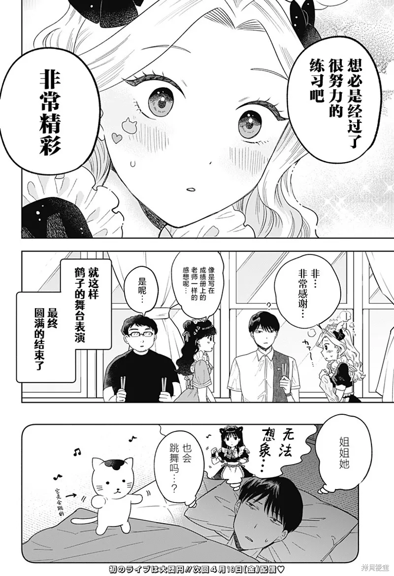 鹤子的报恩,第18話,第22张