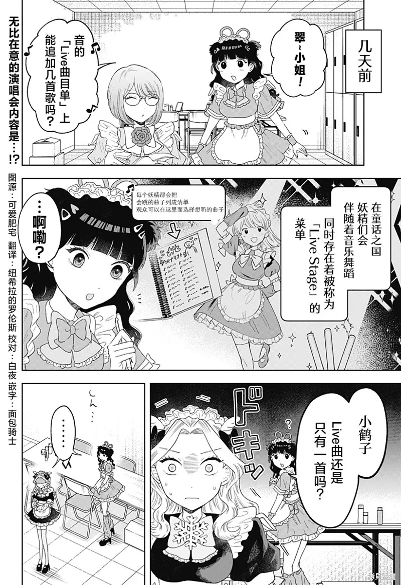 鹤子的报恩,第18話,第4张