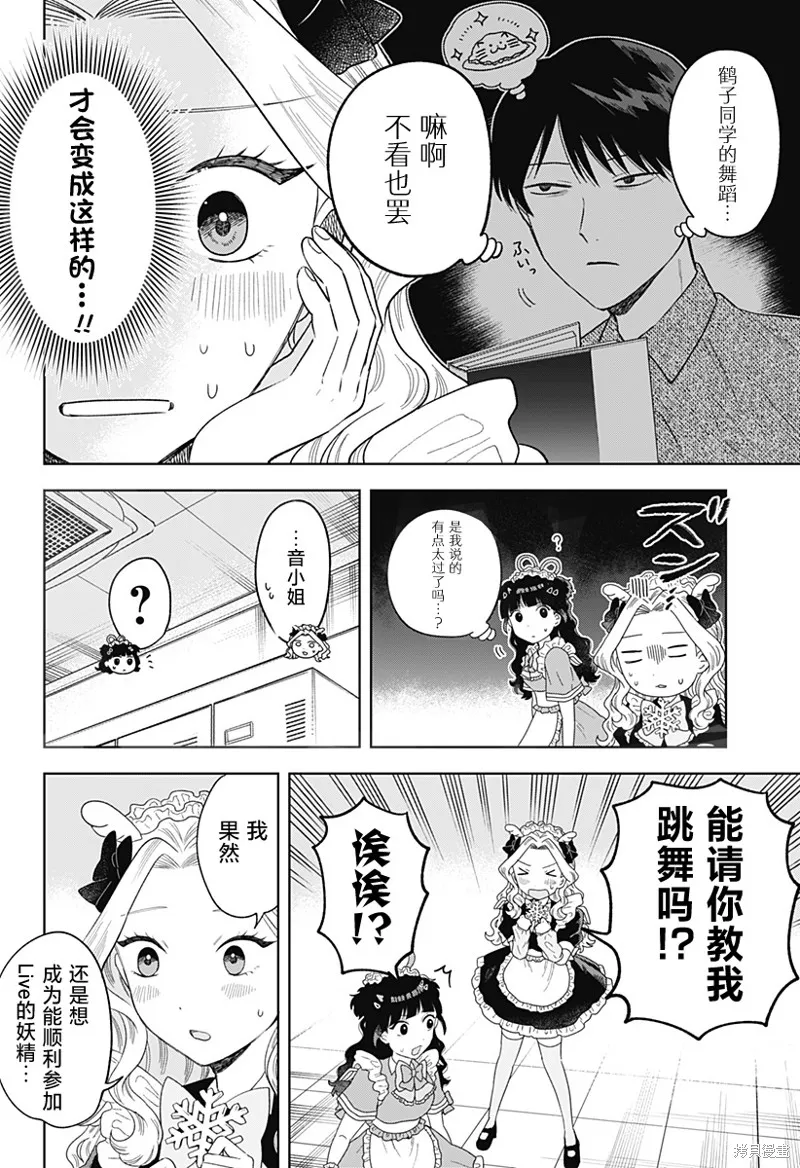 鹤子的报恩,第18話,第6张