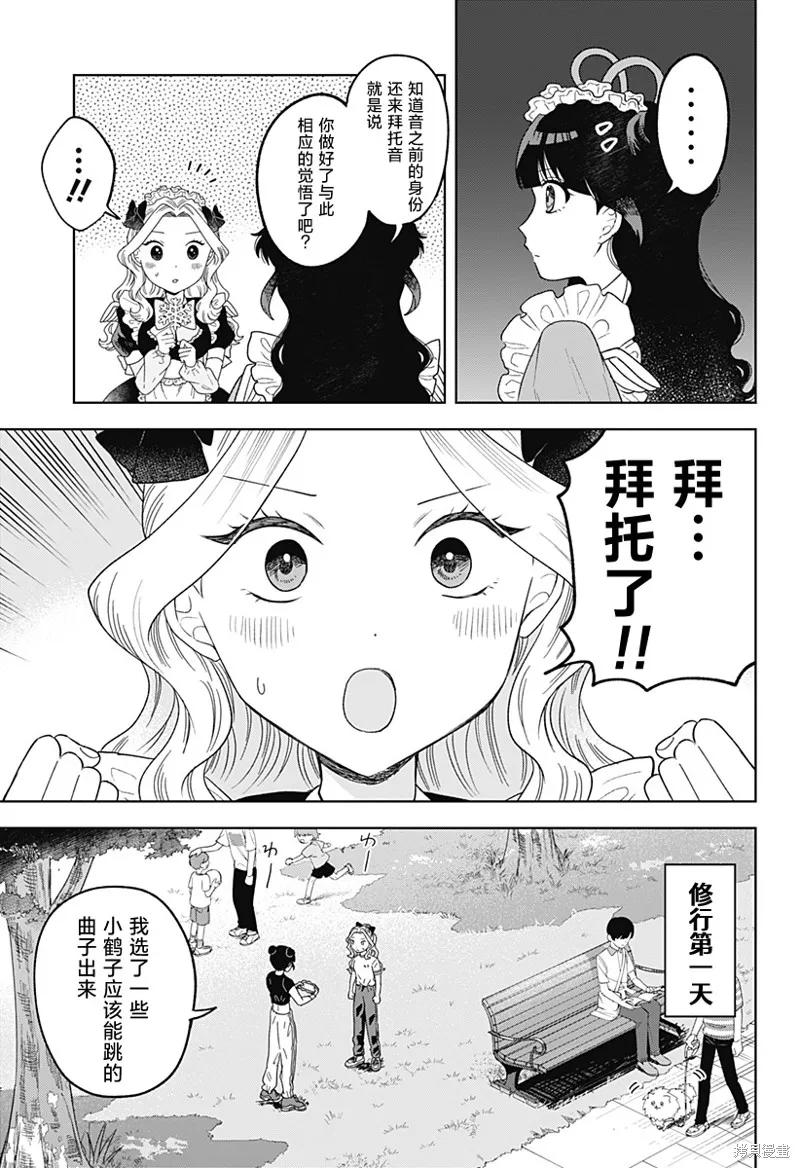 鹤子的报恩,第18話,第7张