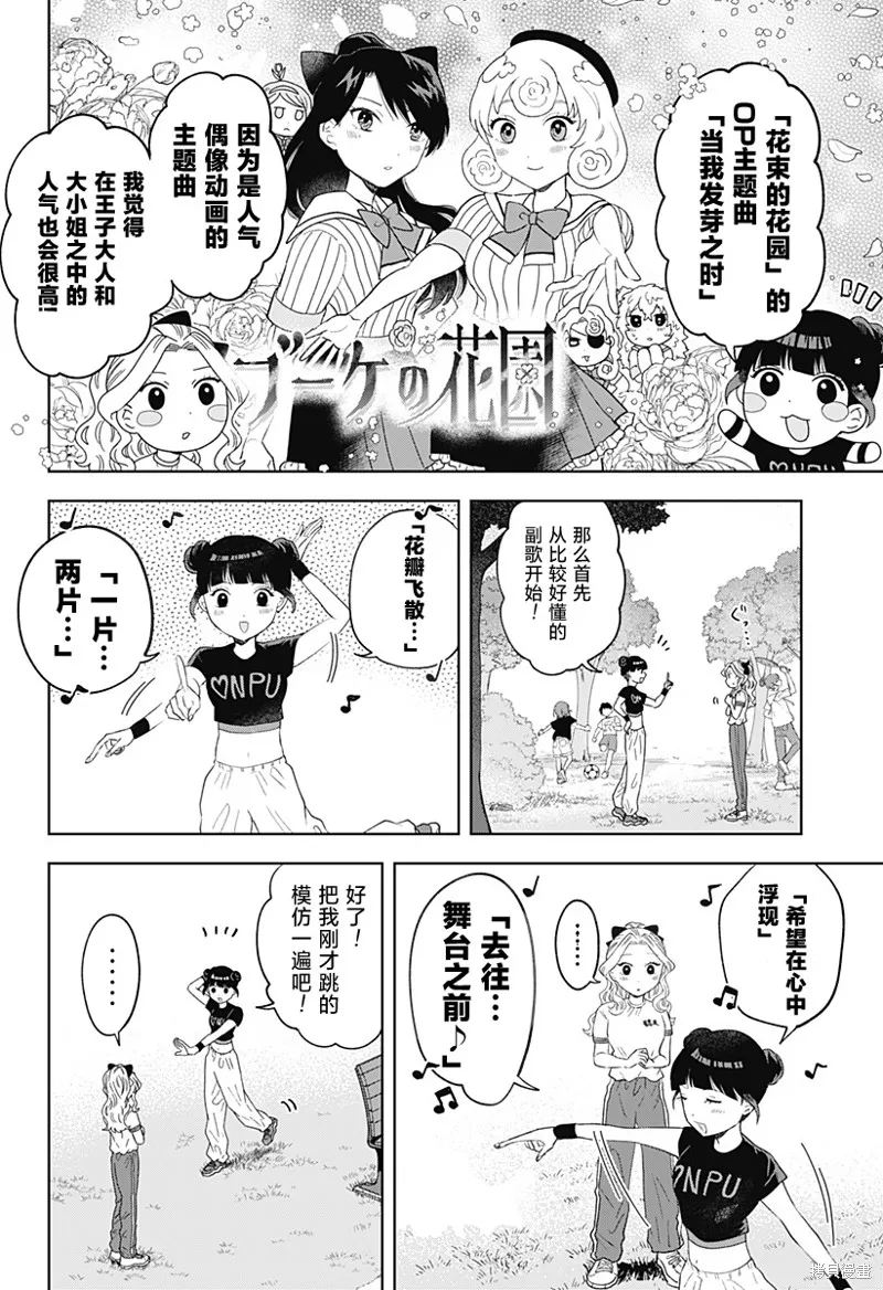 鹤子的报恩,第18話,第8张