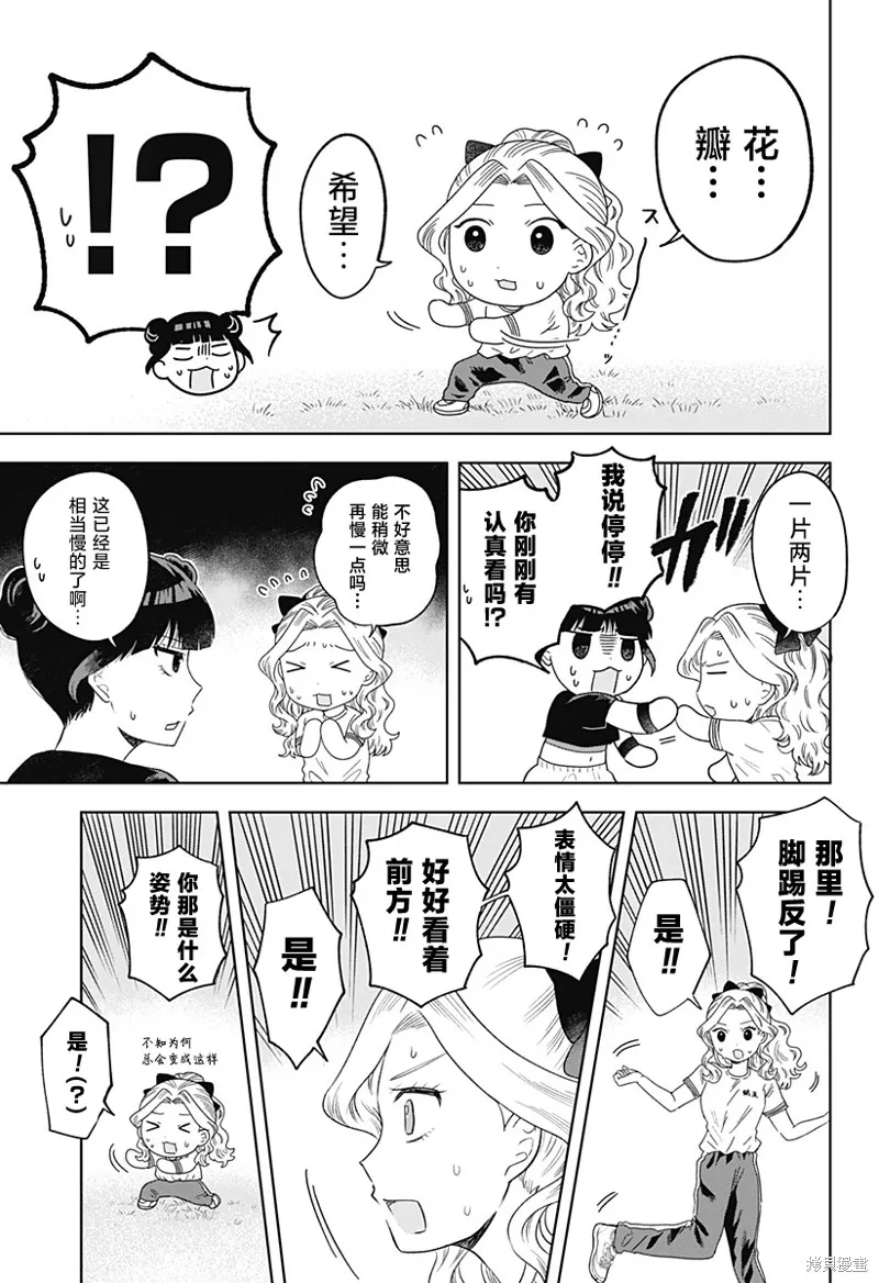 鹤子的报恩,第18話,第9张