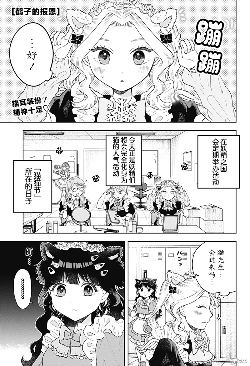 鹤子的报恩,第08話,第1张