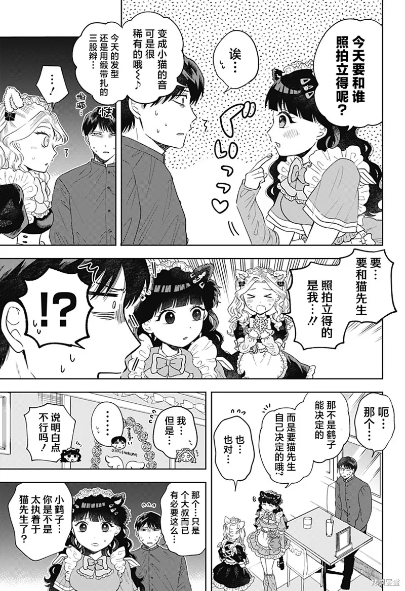 鹤子的报恩,第08話,第11张