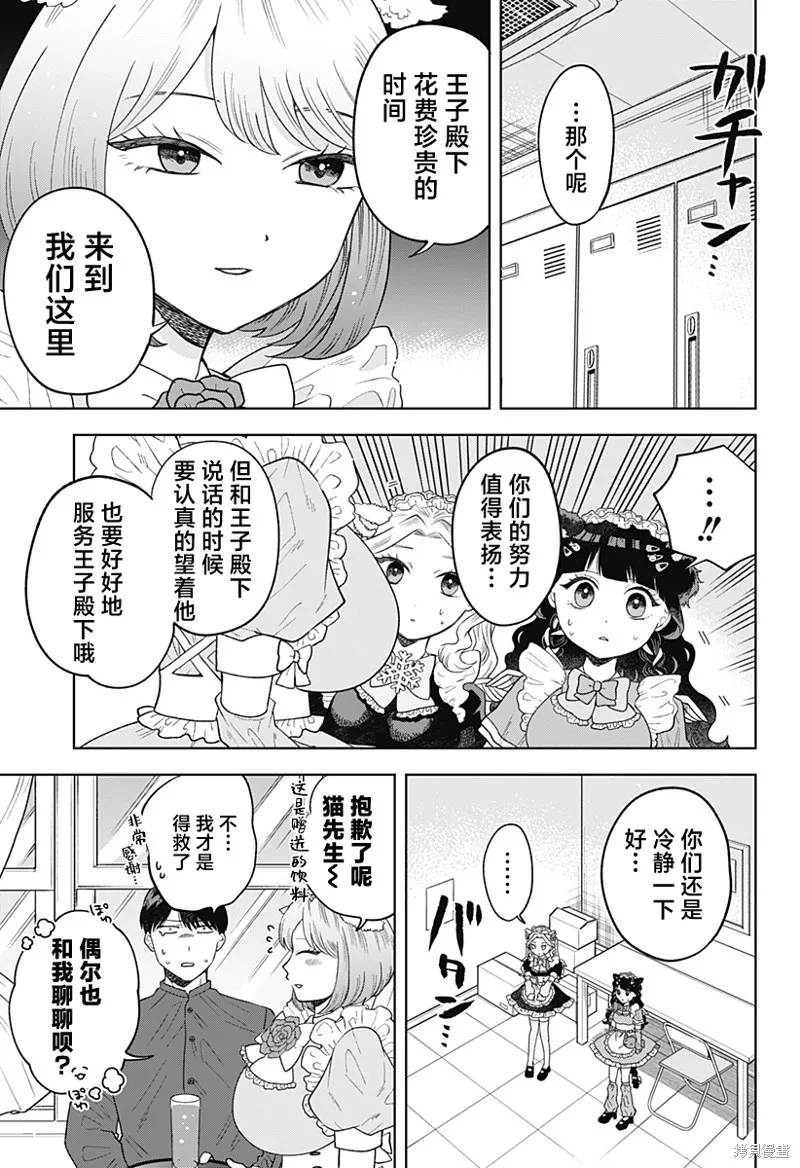鹤子的报恩,第08話,第13张