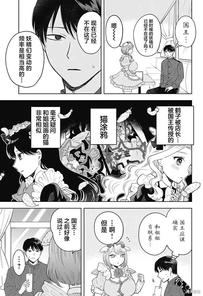 鹤子的报恩,第08話,第15张