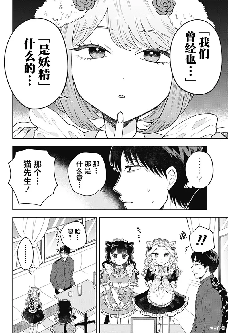鹤子的报恩,第08話,第16张