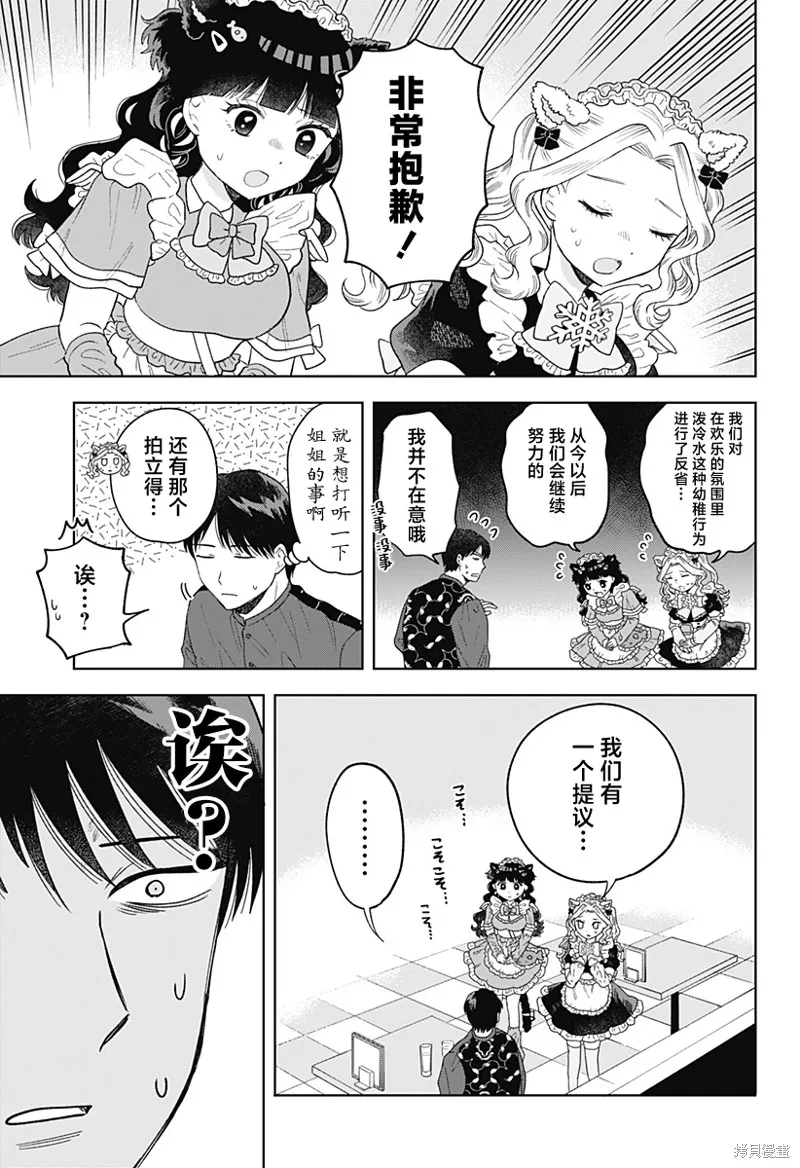 鹤子的报恩,第08話,第17张