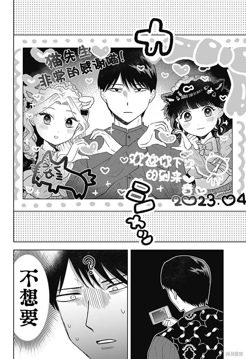 鹤子的报恩,第08話,第18张