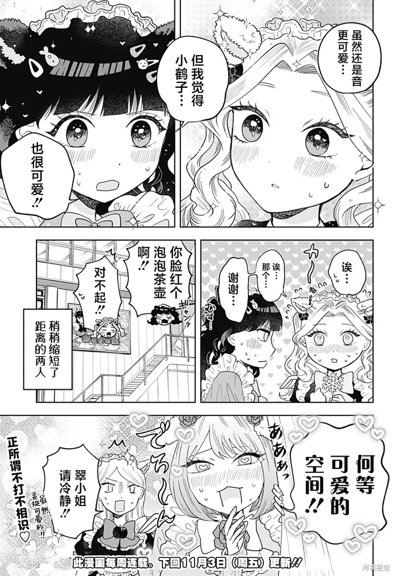 鹤子的报恩,第08話,第23张
