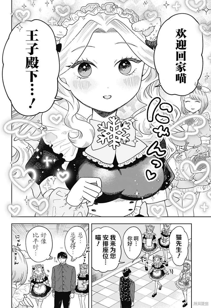 鹤子的报恩,第08話,第4张
