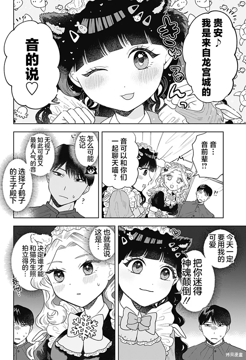 鹤子的报恩,第08話,第6张