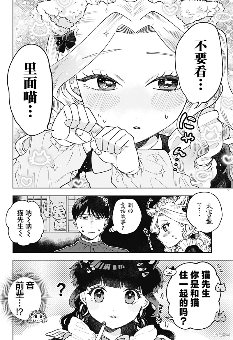 鹤子的报恩,第08話,第8张