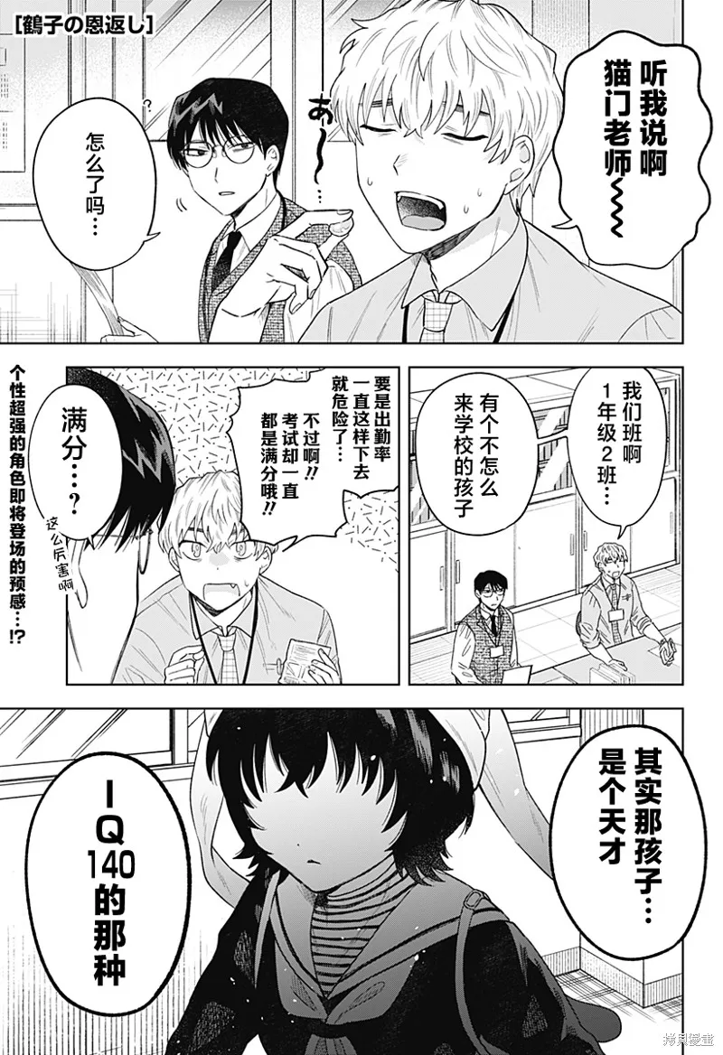 鹤子的报恩,第15話,第1张