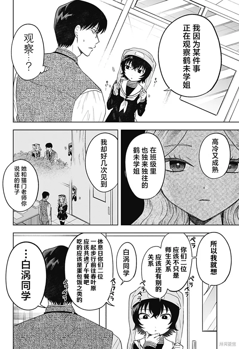 鹤子的报恩,第15話,第10张