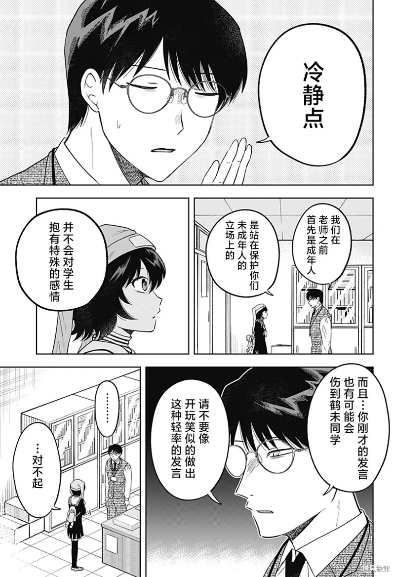 鹤子的报恩,第15話,第11张