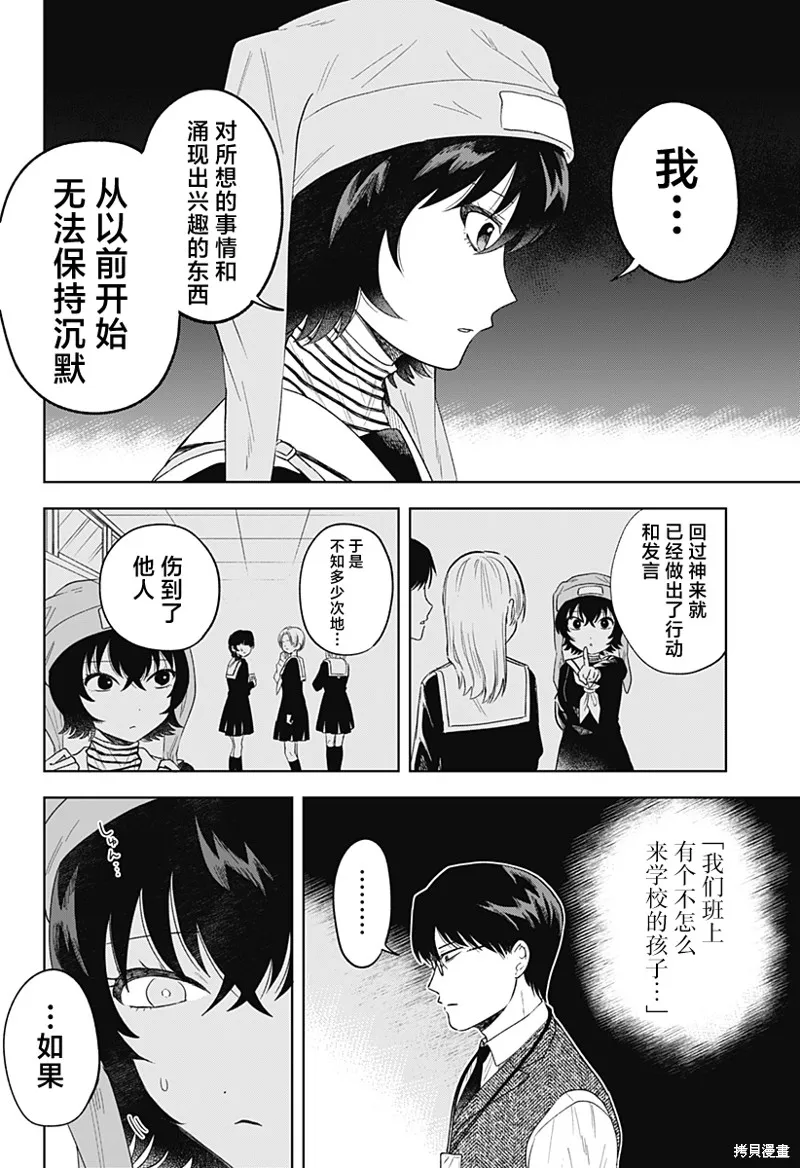 鹤子的报恩,第15話,第12张