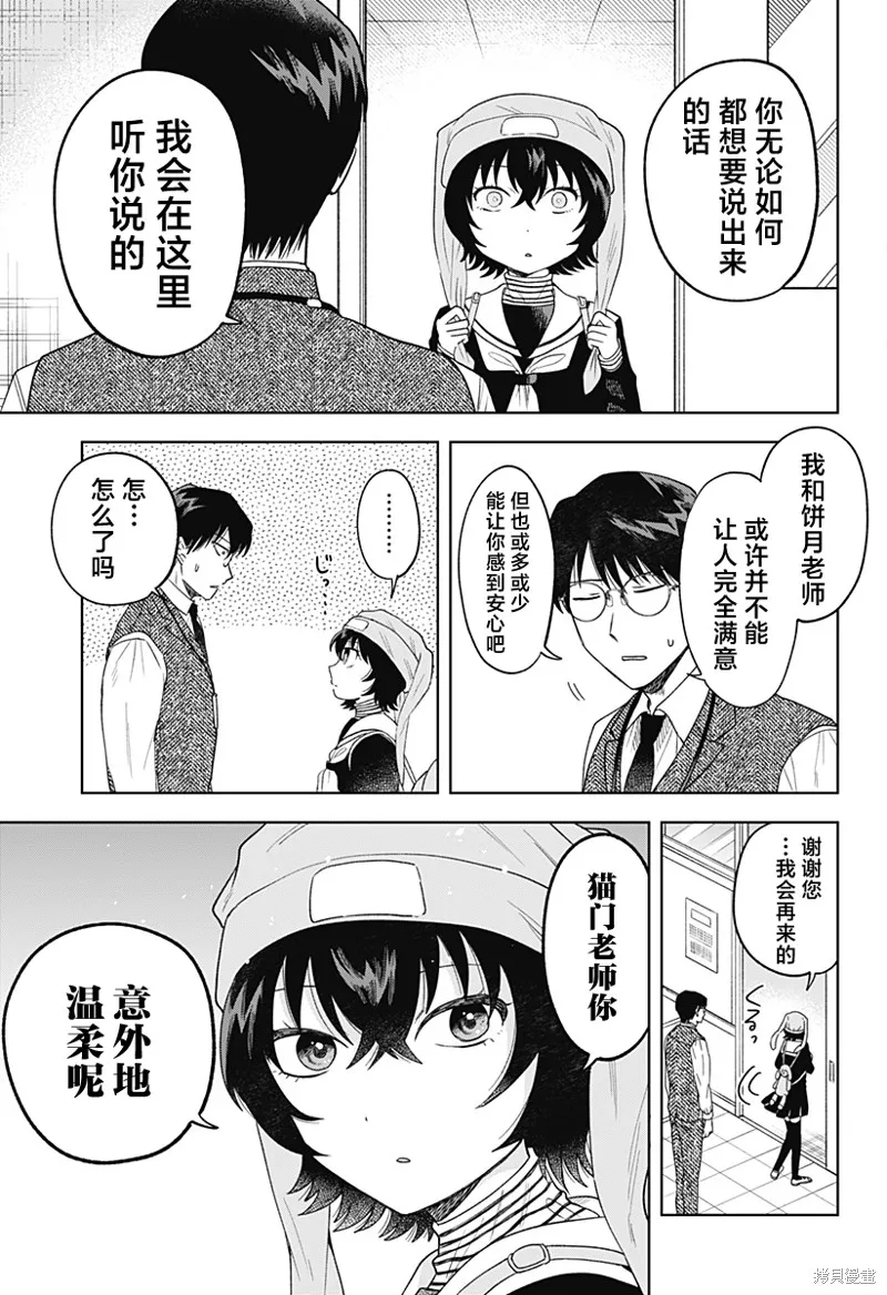 鹤子的报恩,第15話,第13张