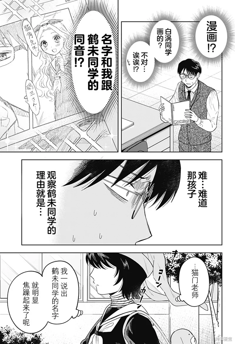 鹤子的报恩,第15話,第15张