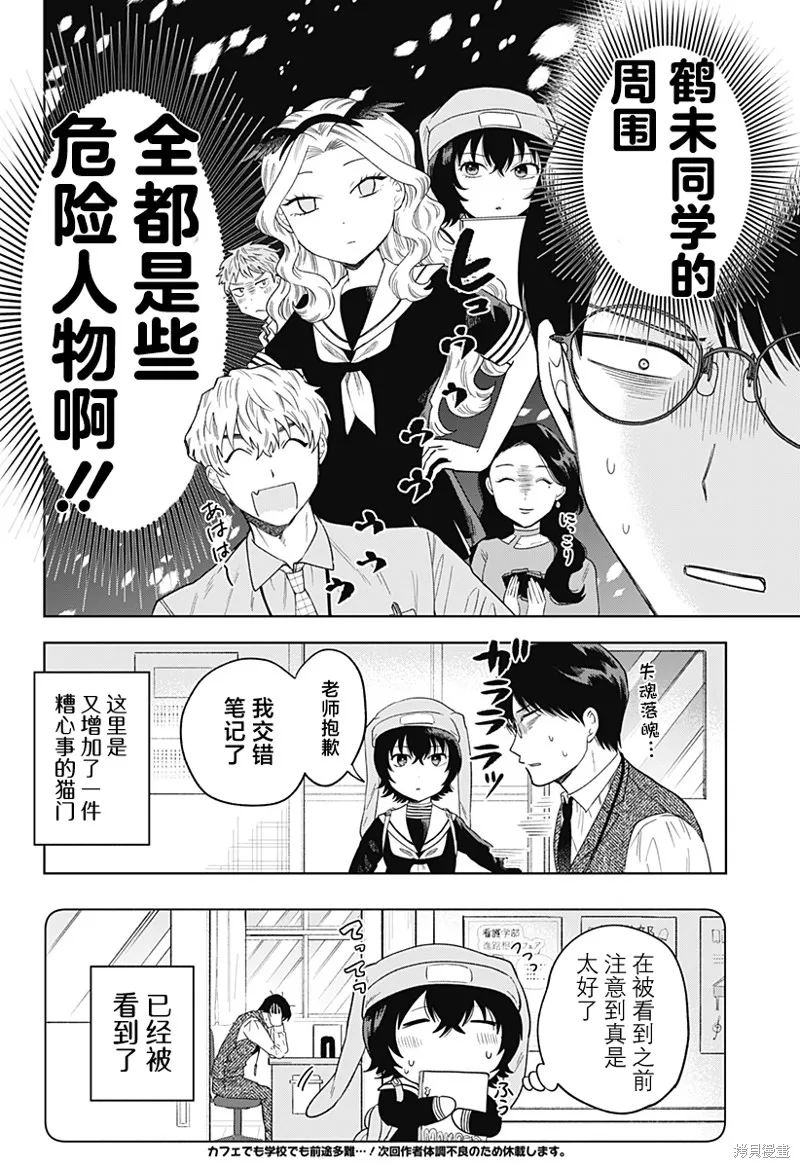 鹤子的报恩,第15話,第20张