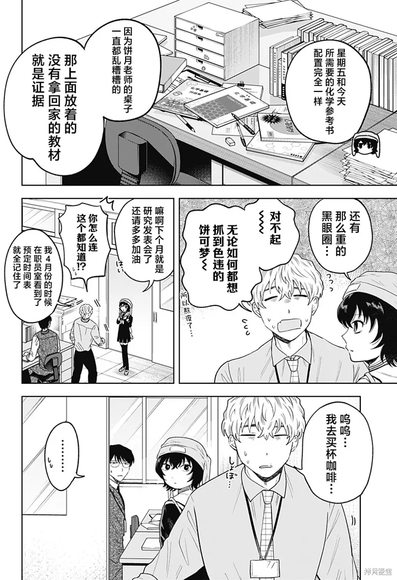 鹤子的报恩,第15話,第6张