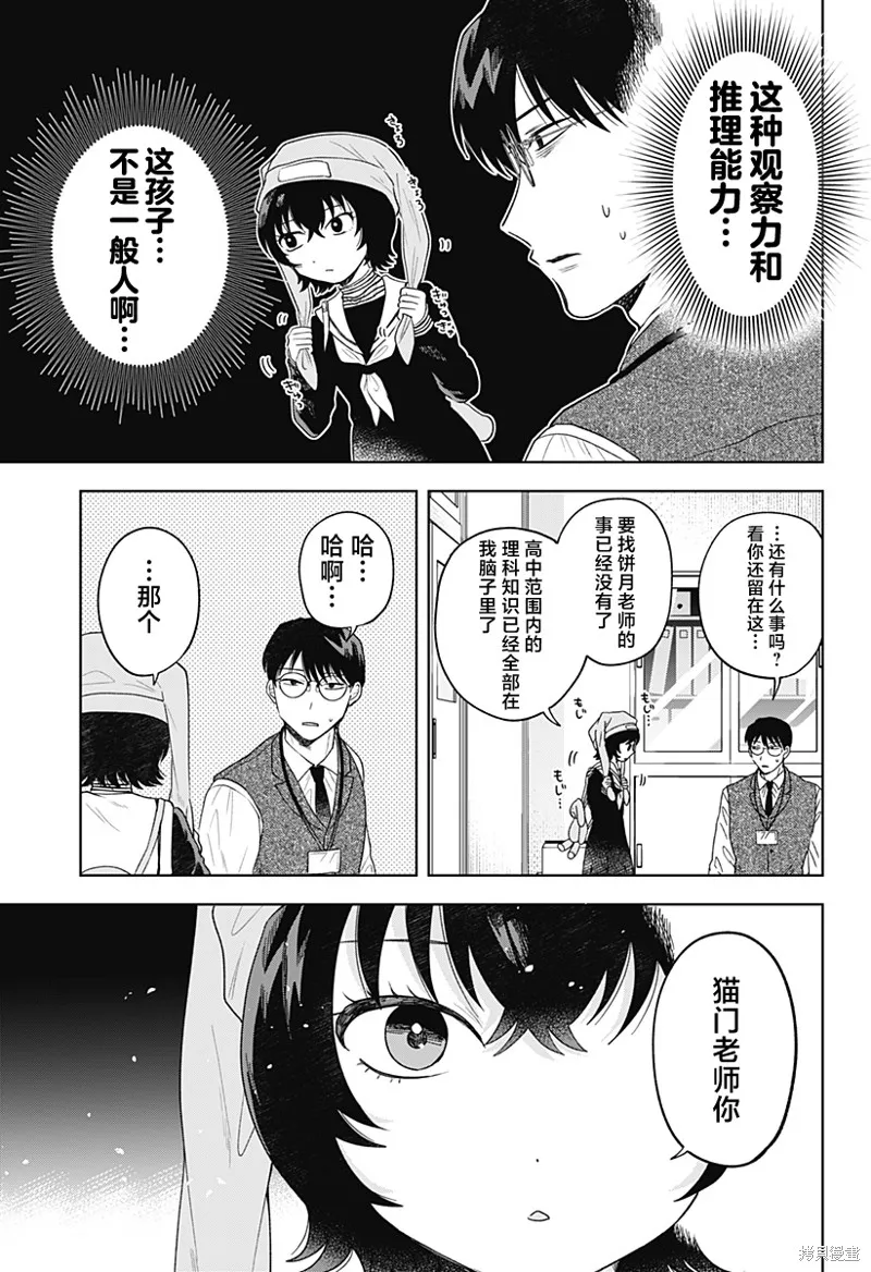 鹤子的报恩,第15話,第7张