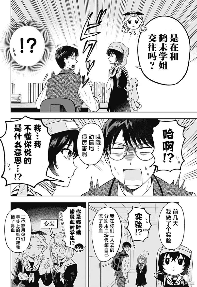 鹤子的报恩,第15話,第8张