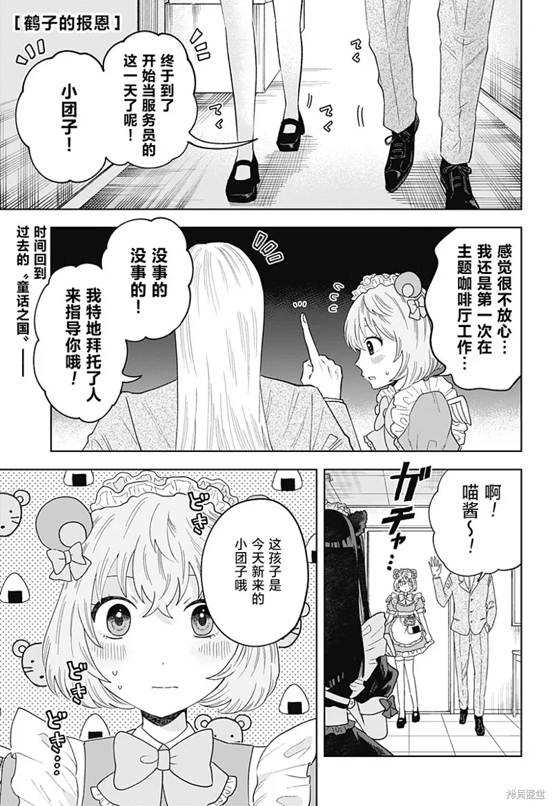 鹤子的报恩,第16話,第1张