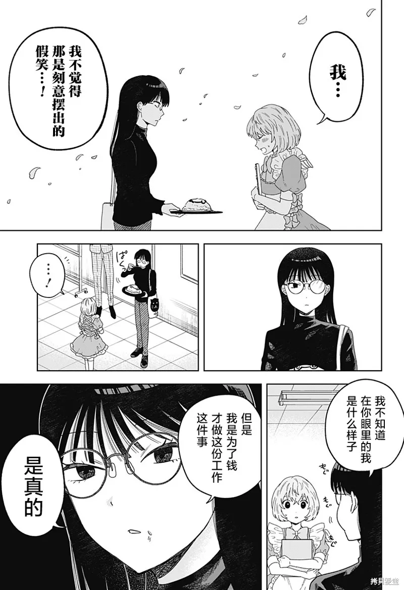 鹤子的报恩,第16話,第15张