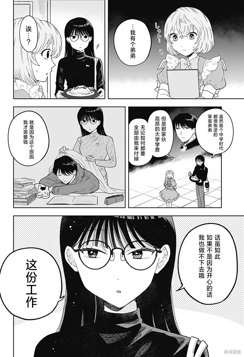 鹤子的报恩,第16話,第16张