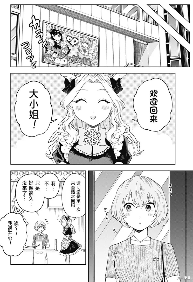 鹤子的报恩,第16話,第18张