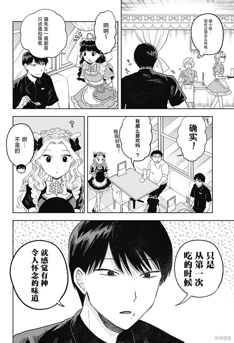 鹤子的报恩,第16話,第20张