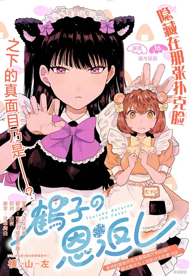 鹤子的报恩,第16話,第3张