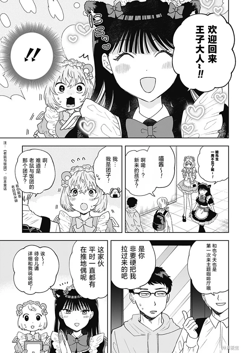 鹤子的报恩,第16話,第5张