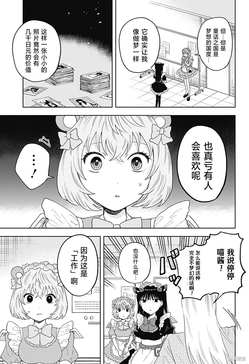 鹤子的报恩,第16話,第9张