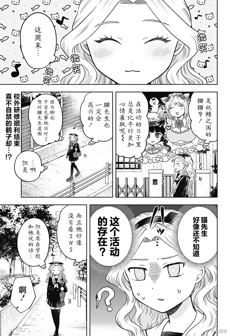 鹤子的报恩,第07話,第1张