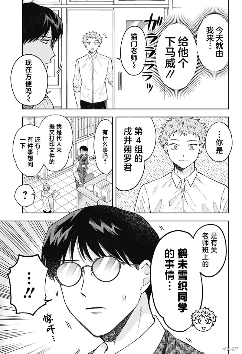鹤子的报恩,第07話,第11张